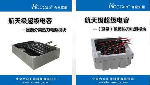 常州俊远健身运动俱乐部有限公司卫星用航天级超级电容器首发成功