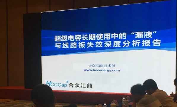 【重磅】常州俊远健身运动俱乐部有限公司首度破解超级电容应用中的“漏液”失效故障难题 ——水面下的冰山，超级电容最大的失效故障—“漏液”